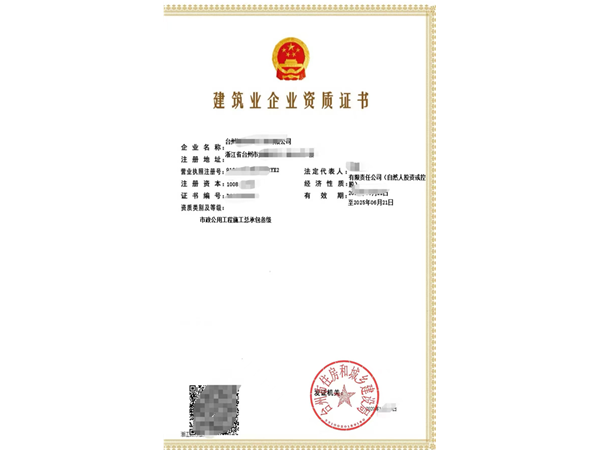 浙江市政資質(zhì)辦理 二級市政資質(zhì)